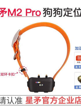 星矛新款M2Pro电击训狗定位器北斗GPS猎狗卫星神器猎犬追踪羊项圈