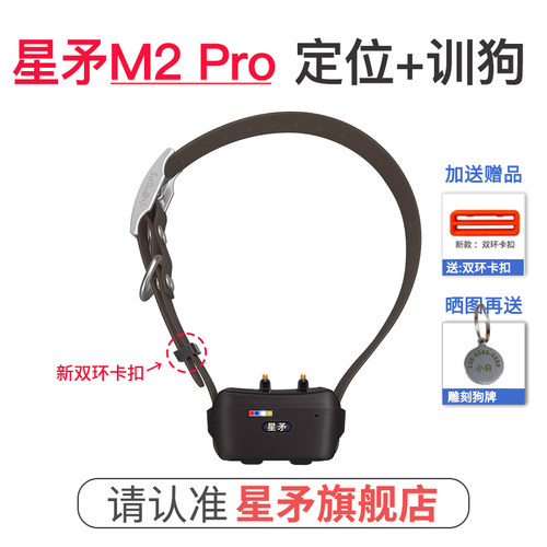 淘宝88vip星矛M2电击训狗定位器