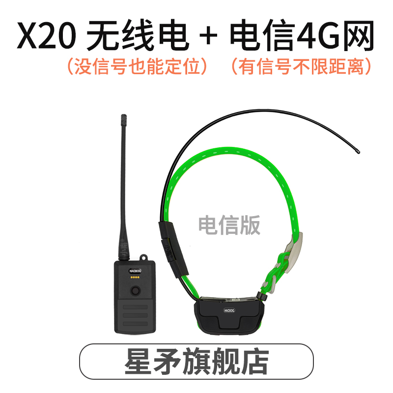 星矛X20无线电狗狗定位器