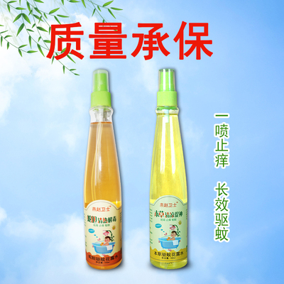 yanzhao燕赵卫士花露水止痒驱蚊防蚊喷雾持久清香型