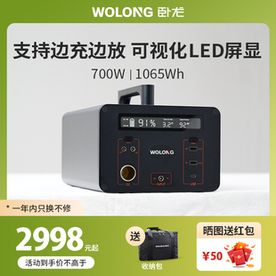 便携蓄电池 大容量 户外移动电源220V 1065Wh 露营摆摊自驾游停电应急备用 家用备电宝 700W WOLONG卧龙