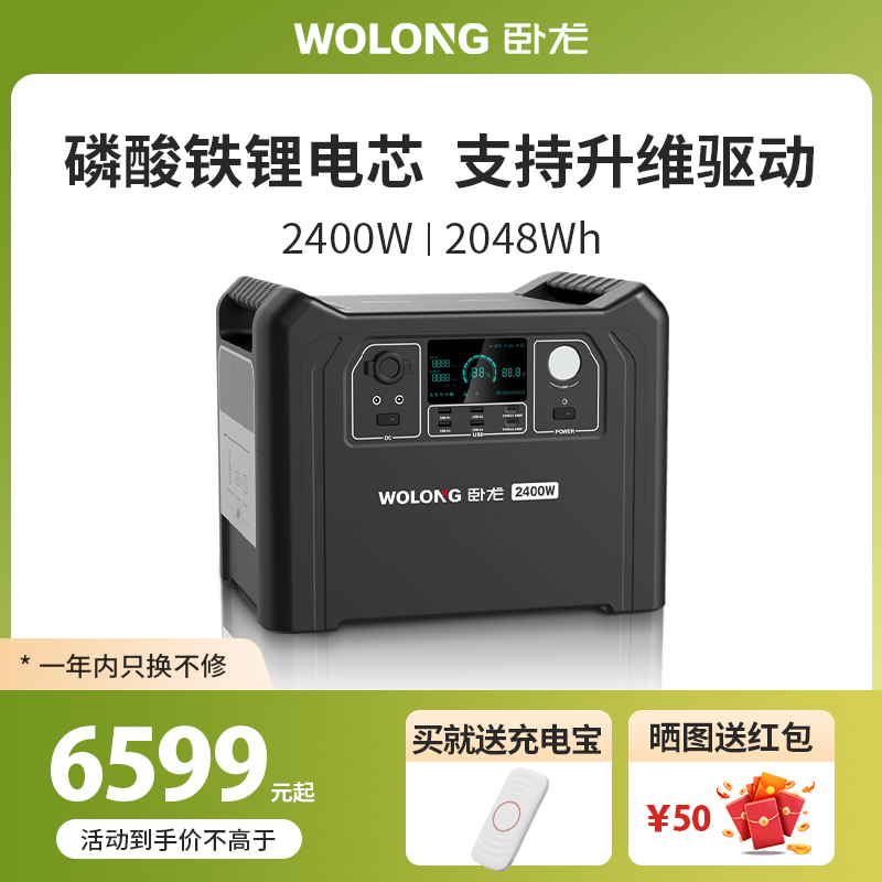 WOLONG卧龙  2400W/2048Wh磷酸铁理 户外移动电源220V 大容量大功率 2度电备用蓄电锂电池 车载摆摊自驾露营