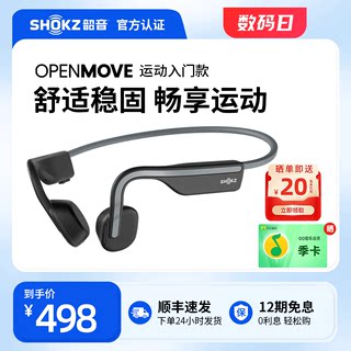 Shokz韶音OpenMove骨传导蓝牙耳机运动跑步无线不入耳挂耳式S661