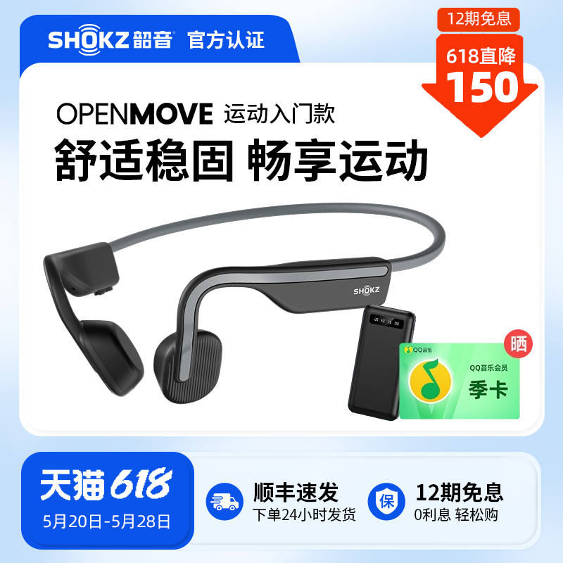 Shokz韶音OpenMove骨传导蓝牙耳机运动跑步无线不入耳挂耳式S661-封面