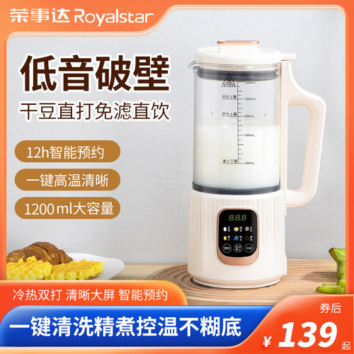 荣事达破壁机小型家用新款豆浆机