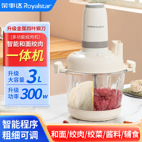荣事达绞肉机家用全自动和面机大容量碎肉揉面绞馅小型新款打蒜器