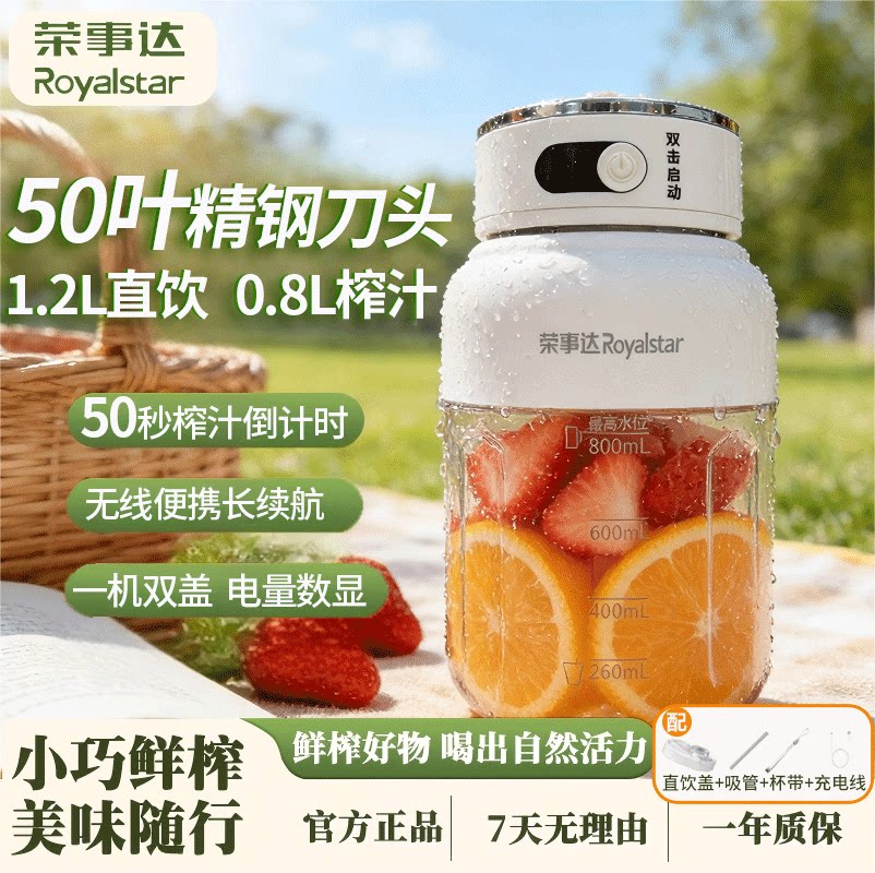 荣事达榨汁机小型便携式2026新款榨汁杯家用水果蔬奶昔杯子果汁机