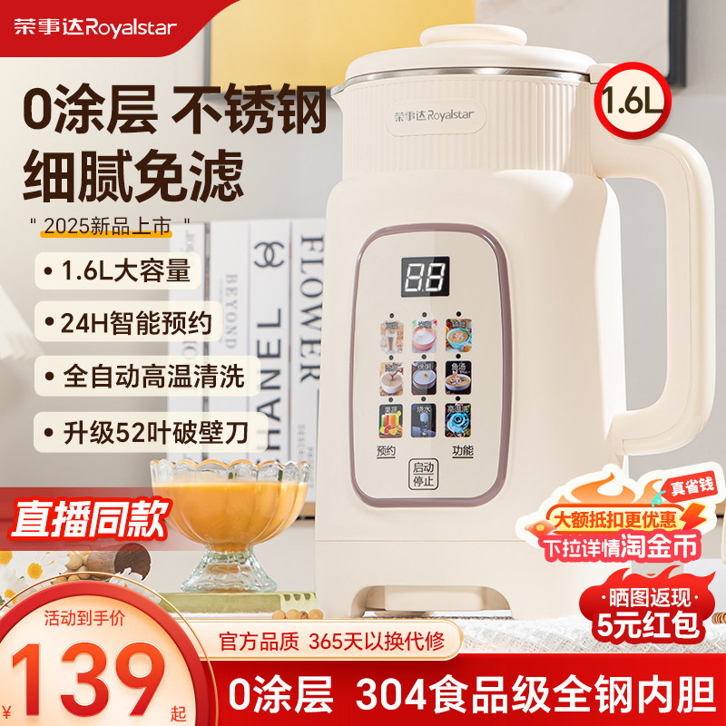 荣事达破壁机家用全自动新款无渣豆浆机榨汁料理多功能轻音正品静