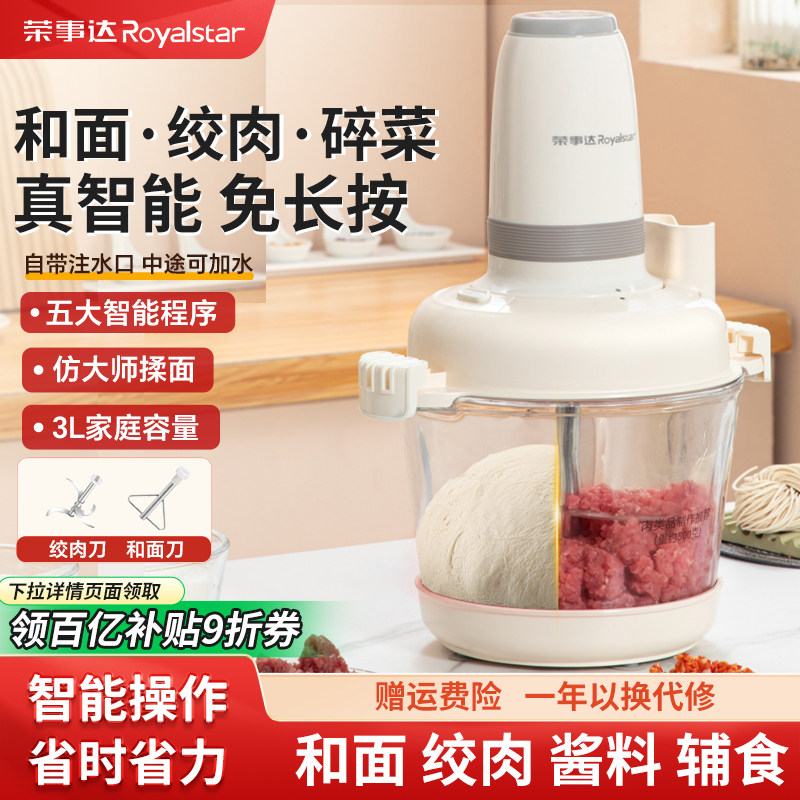 荣事达绞肉机家用全自动和面机大容量碎肉揉面绞馅小型新款打蒜器