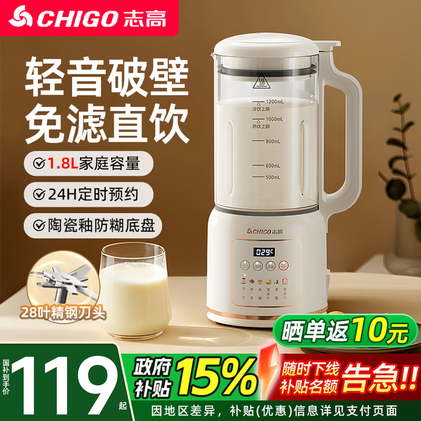 志高破壁机家用全自动一体小型豆浆机新款轻音榨汁机快速打浆机