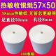 无管芯57 50收银纸57x50热敏纸58mm餐厅美团外卖打印纸超市热敏纸