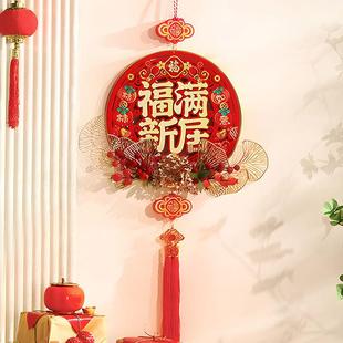 饰室内客厅挂饰布置搬家新居新家入宅仪式 乔迁之喜福字挂件装 用品