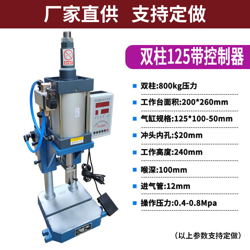 双柱气动冲床小型台式气动压力机冲孔机轴承压合机铆合成型折弯机