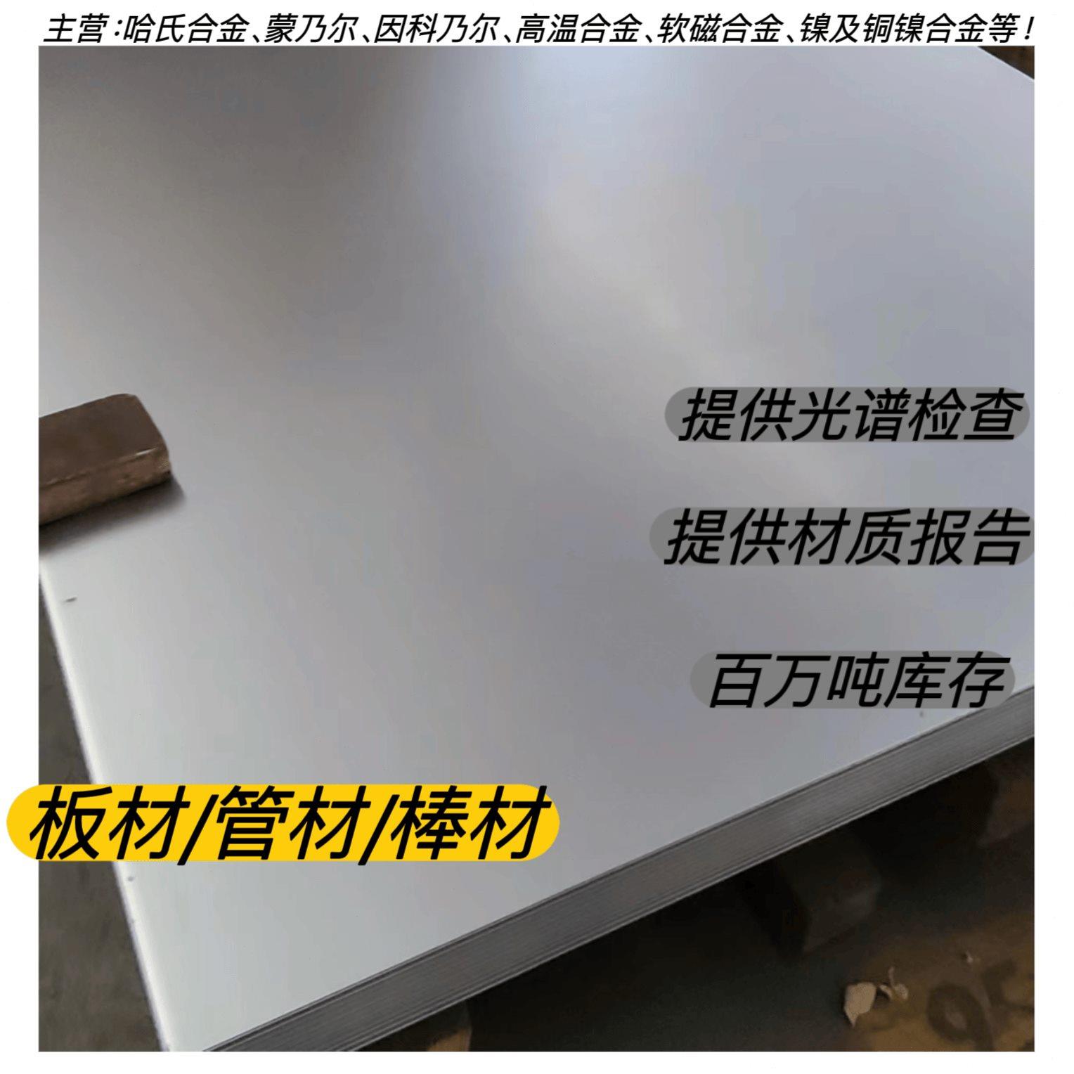 高温合金 GH2135/2136/2303 镍基不锈钢GH2696板材.棒料.无缝管.