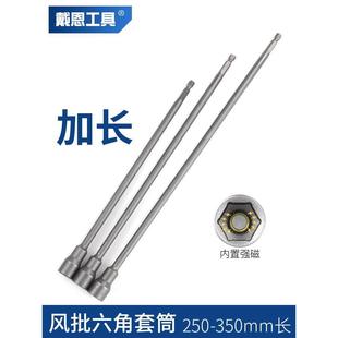 350mm 外六角套筒加长风批套筒扳手磁性电钻套筒起子螺丝刀头250