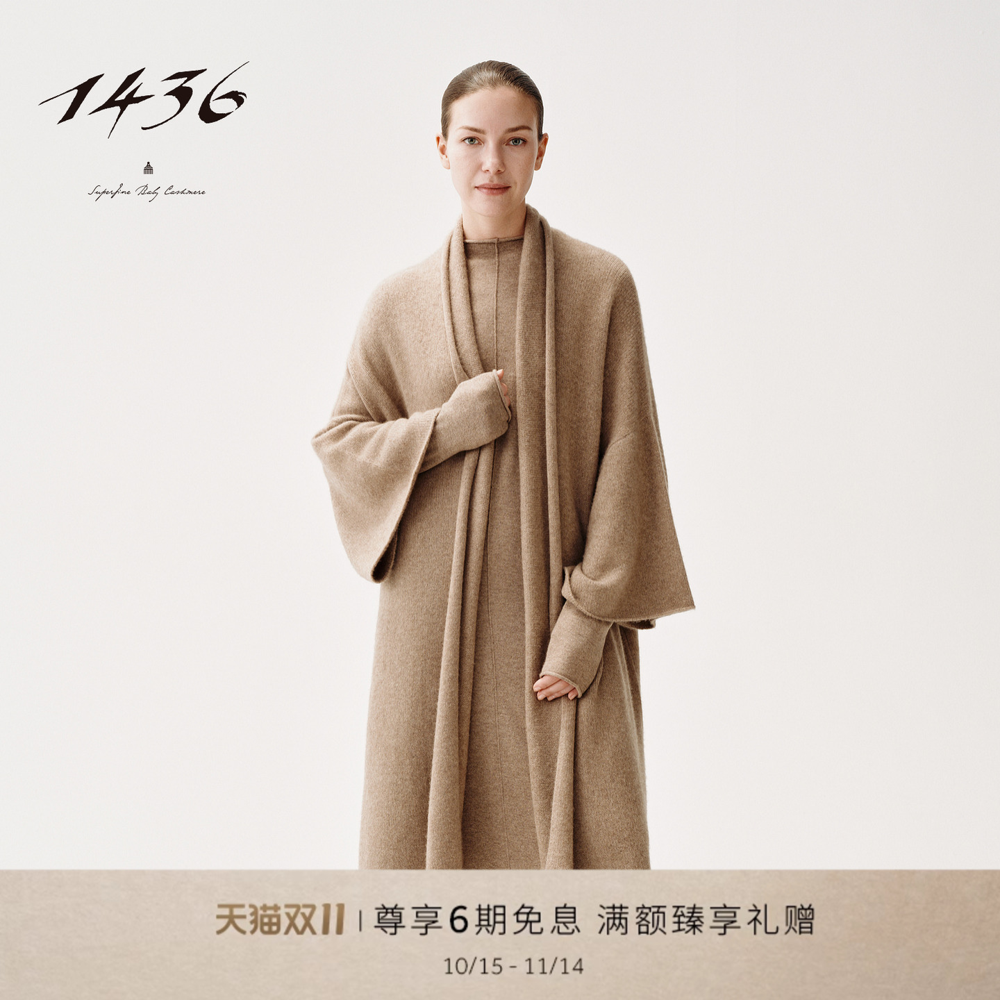 1436无染藏墨系列 2025年秋冬新品女士羊绒斗篷