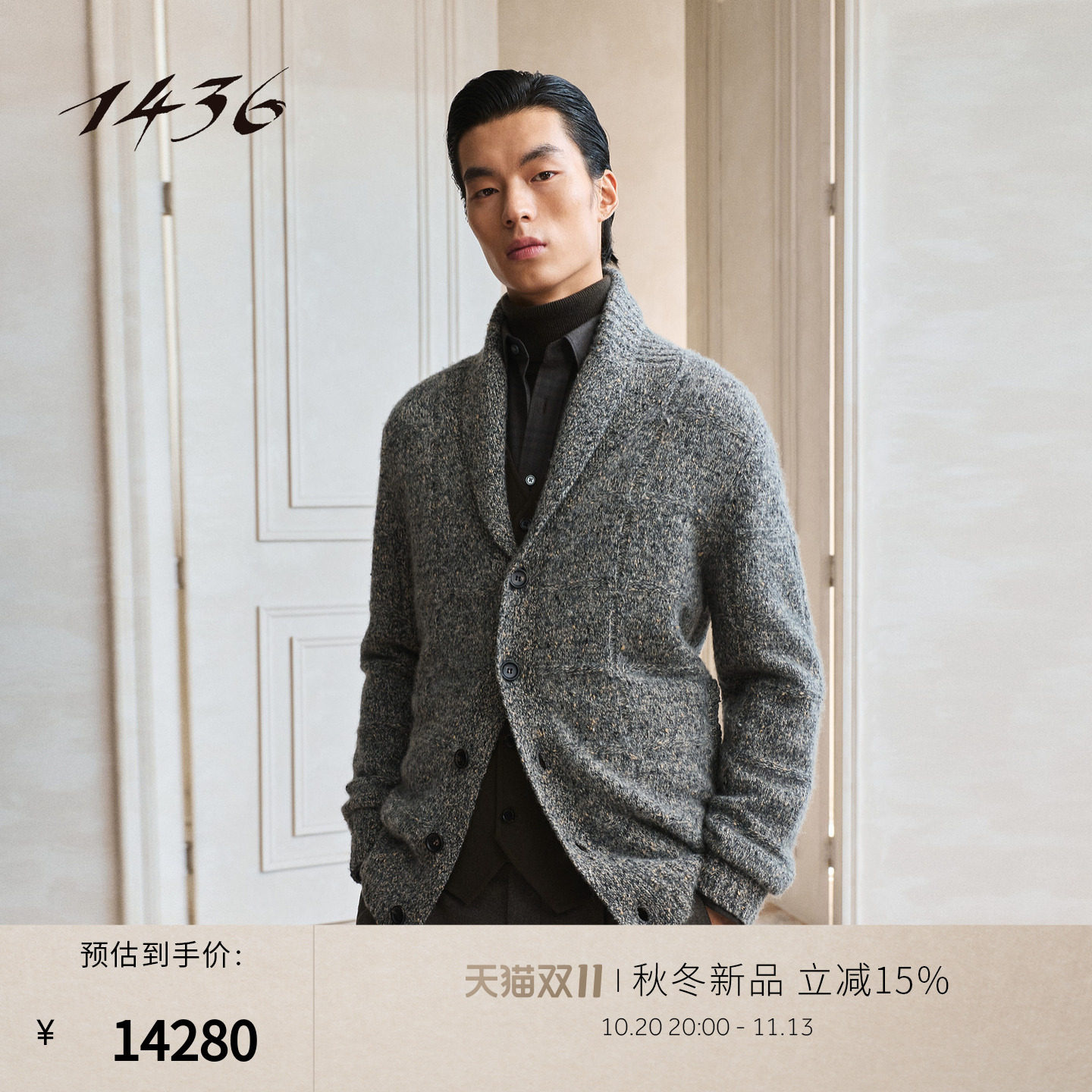 1436小山羊绒26秋冬新品青果领宽松外套男士羊绒开衫