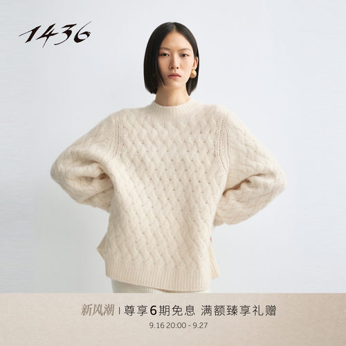 【1436 稚真羊绒系列】小山羊绒2026秋冬新品圆领绞花女士羊绒衫