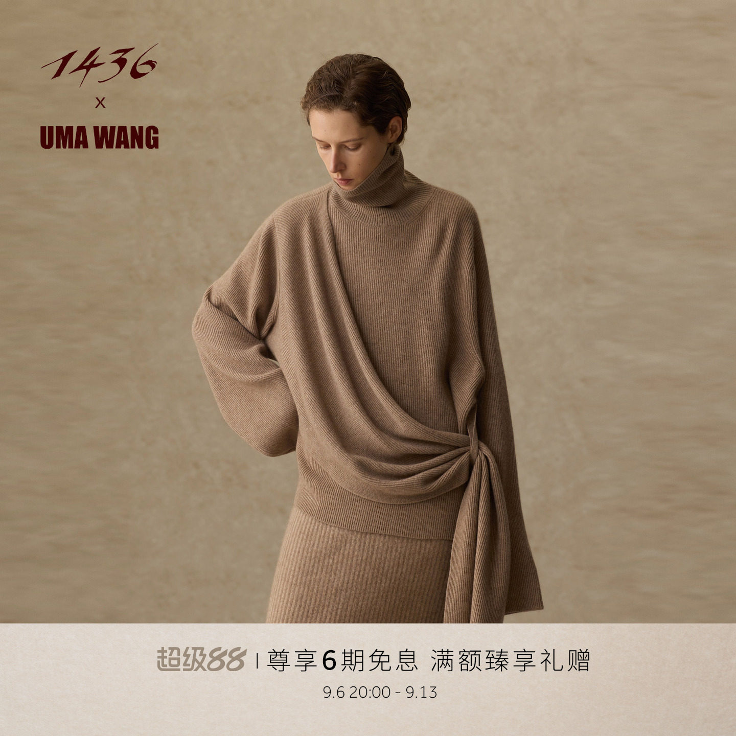 1436X UMA WANG联羊绒衫