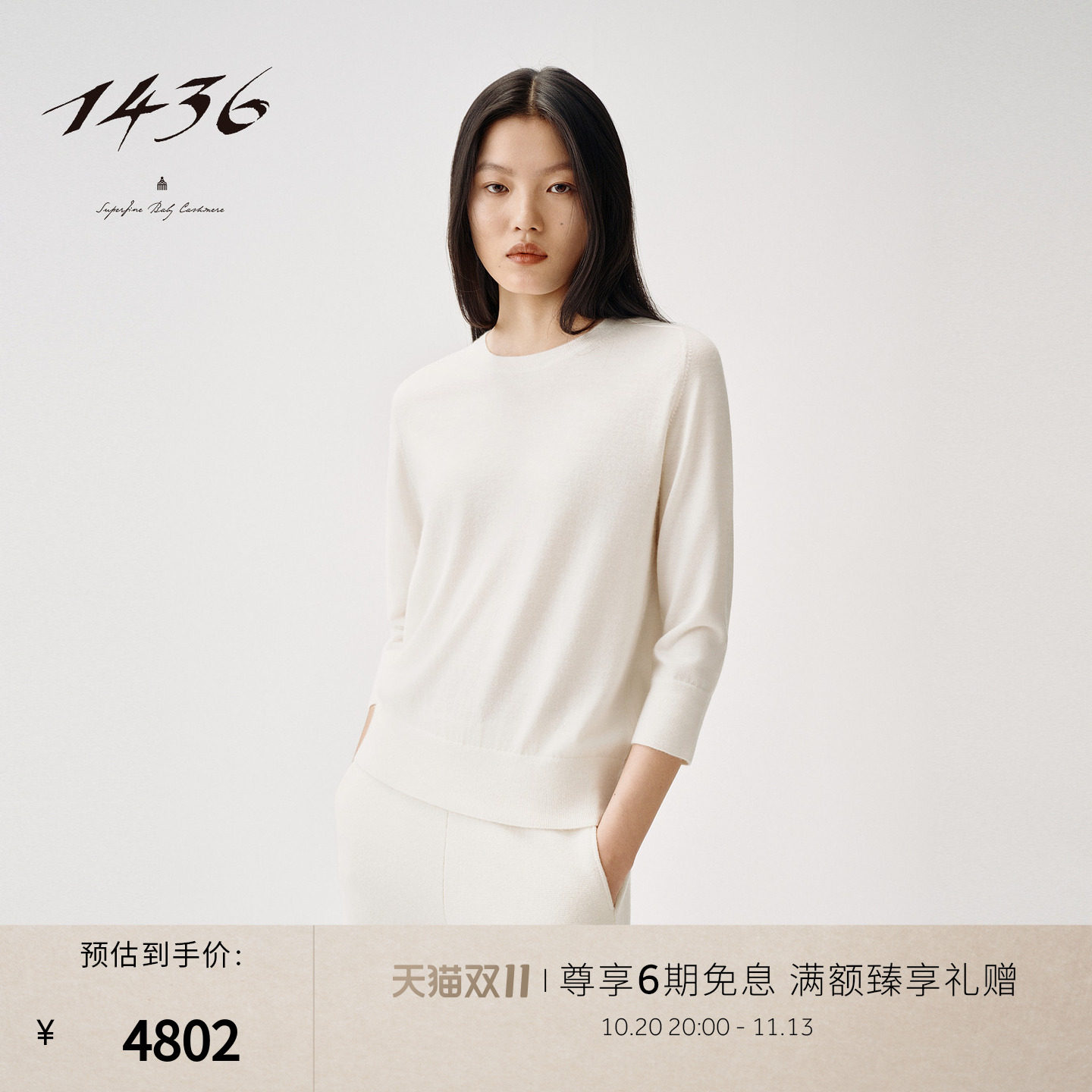 1436超精纺100+系列精纺圆领女士羊绒套衫秋冬