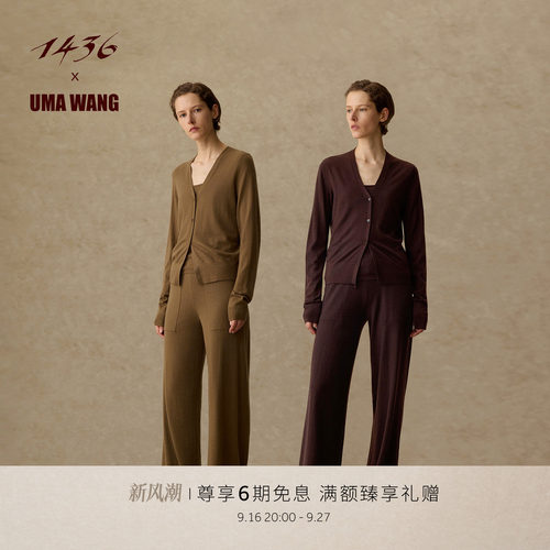 1436 X UMA WANG联名系列秋冬精纺羊绒套装女羊绒开衫吊带阔腿裤