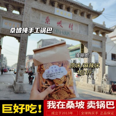 超万人围观桑坡锅巴手工