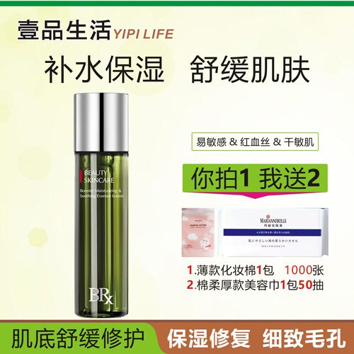 里海BRX水光盈润舒缓保湿精华水