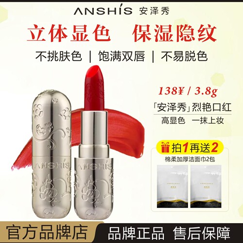 ANSHIS安泽秀烈艳奢金保湿口红