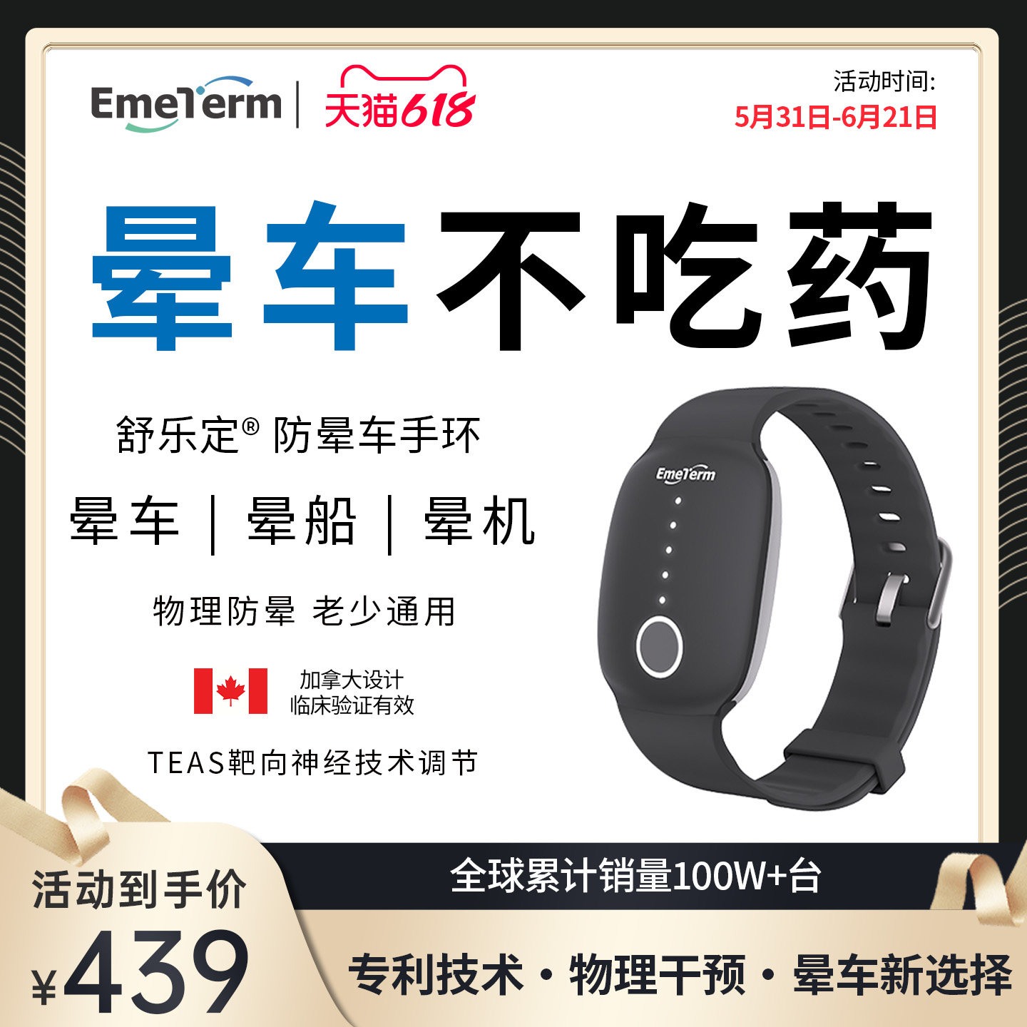 舒乐定晕车手环脉冲晕船晕机防吐醉酒快速缓解头晕恶心呕吐3D