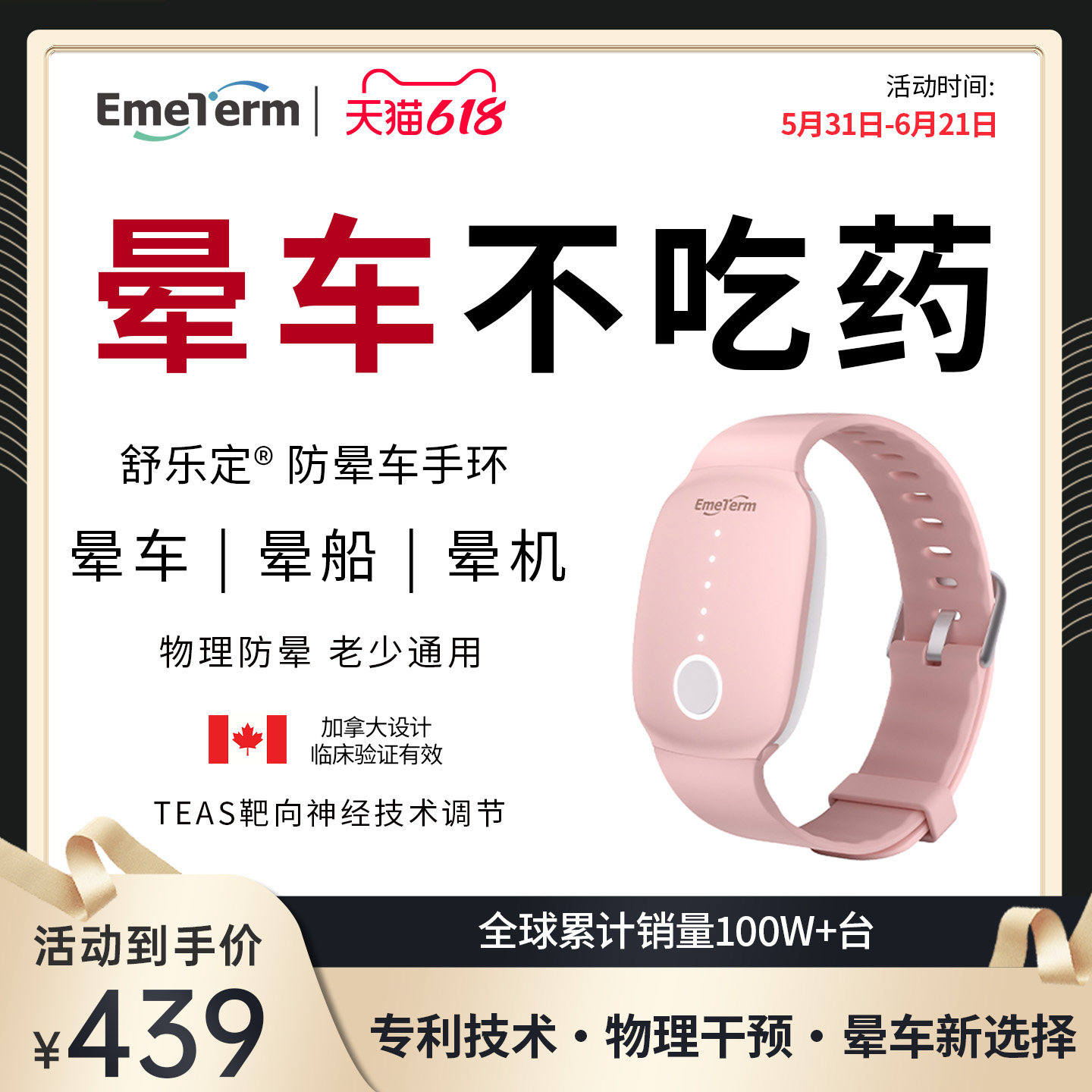 舒乐定防晕车手环晕船晕机防吐手环腕带出行必备醉酒高反老人儿童