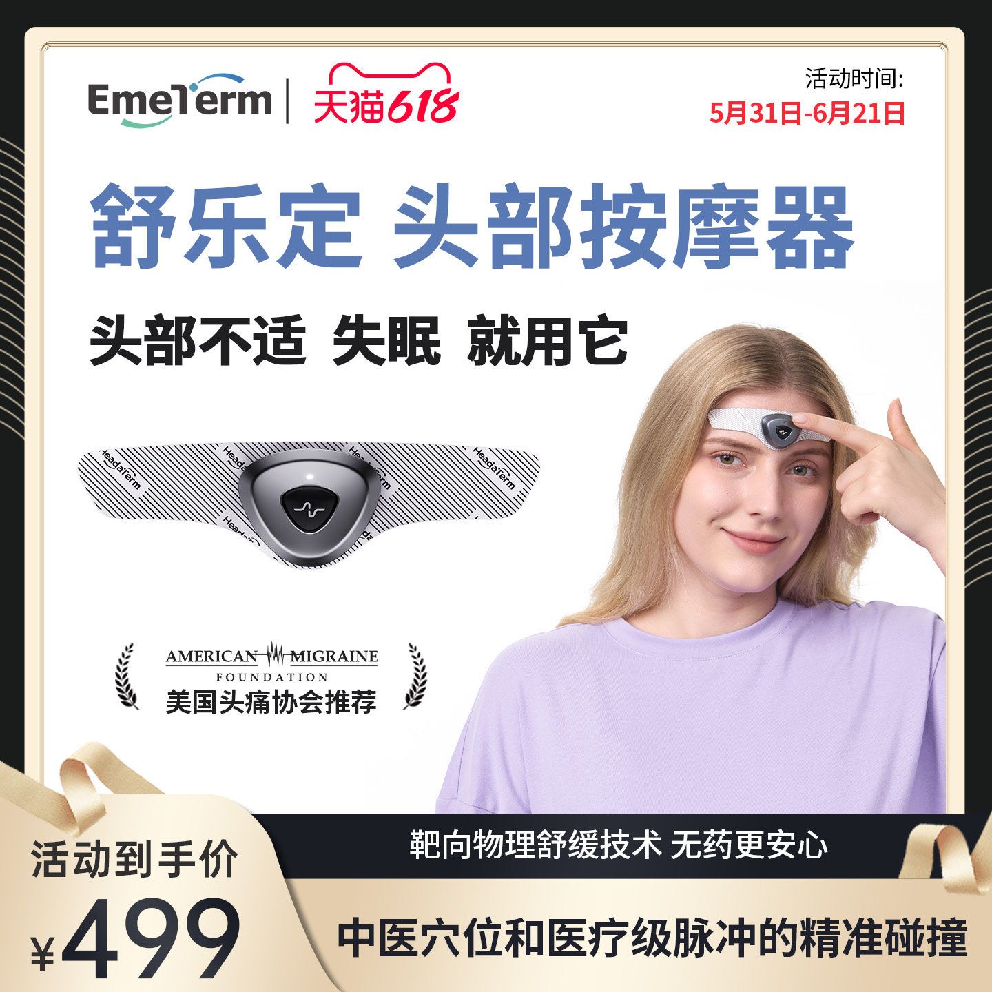 舒乐定头痛贴头部按摩器电偏头痛缓解疲劳睡眠仪头痛头疼缓解神器