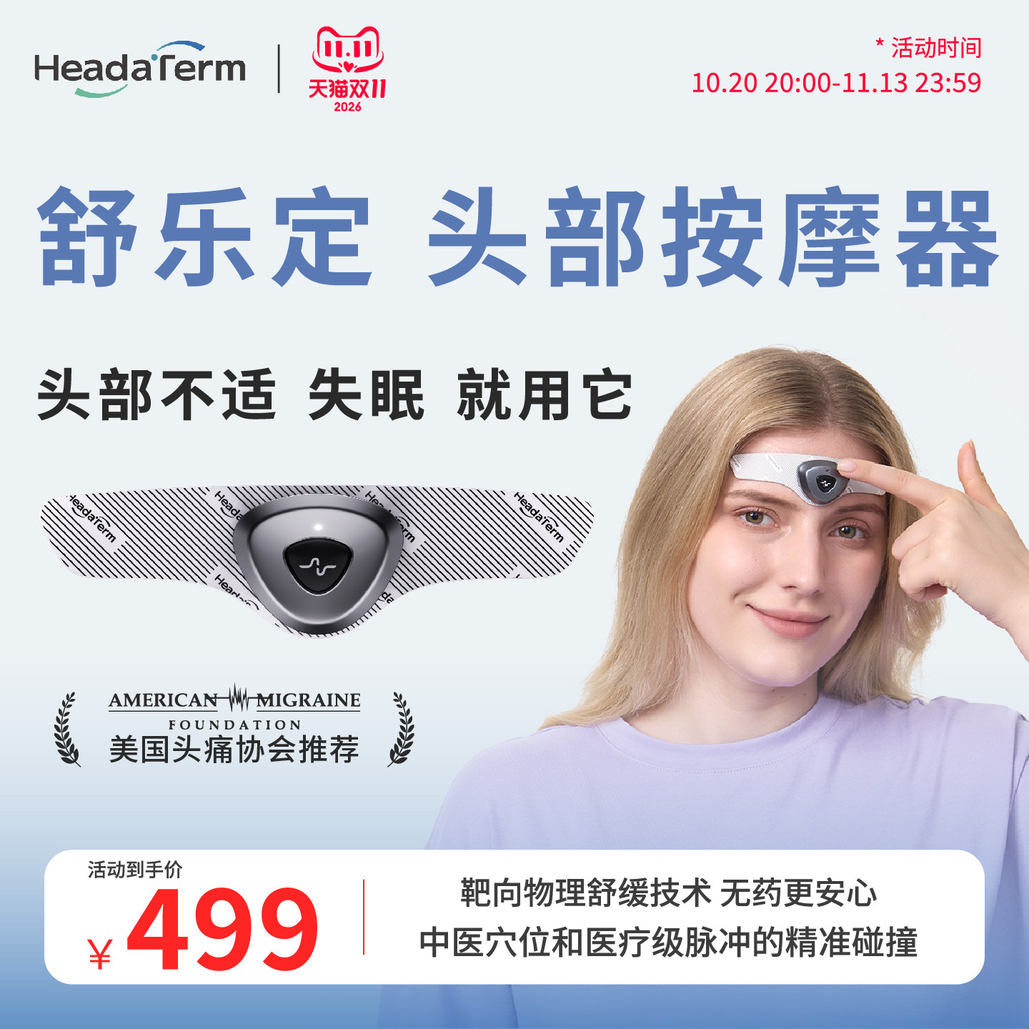 舒乐定偏头痛贴头部按摩器TENS睡眠仪按摩仪助眠头痛头疼缓解神器