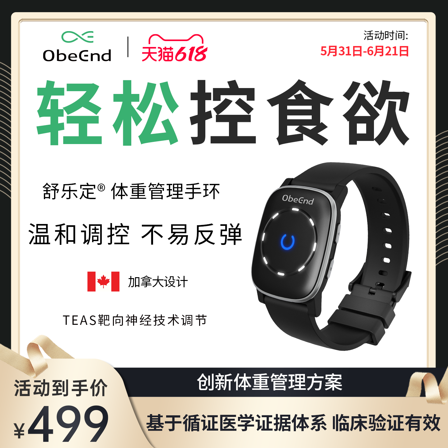 舒乐定体重管理手环减少食物摄入靶向调控安全无创助运动健身必备