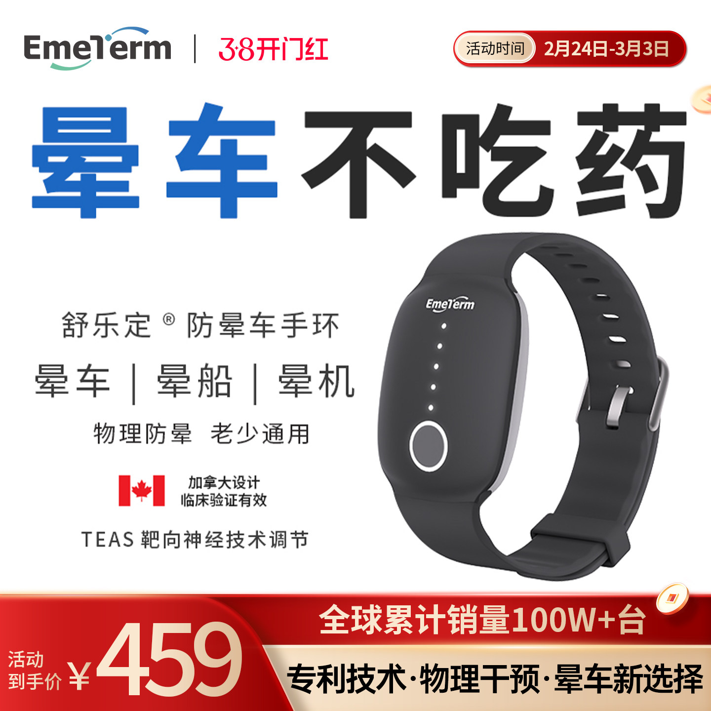 舒乐定晕车手环脉冲晕船晕机防吐醉酒快速缓解头晕恶心呕吐3D