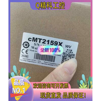 现货威纶触摸屏cMT2159X cMT2167X cMT2109