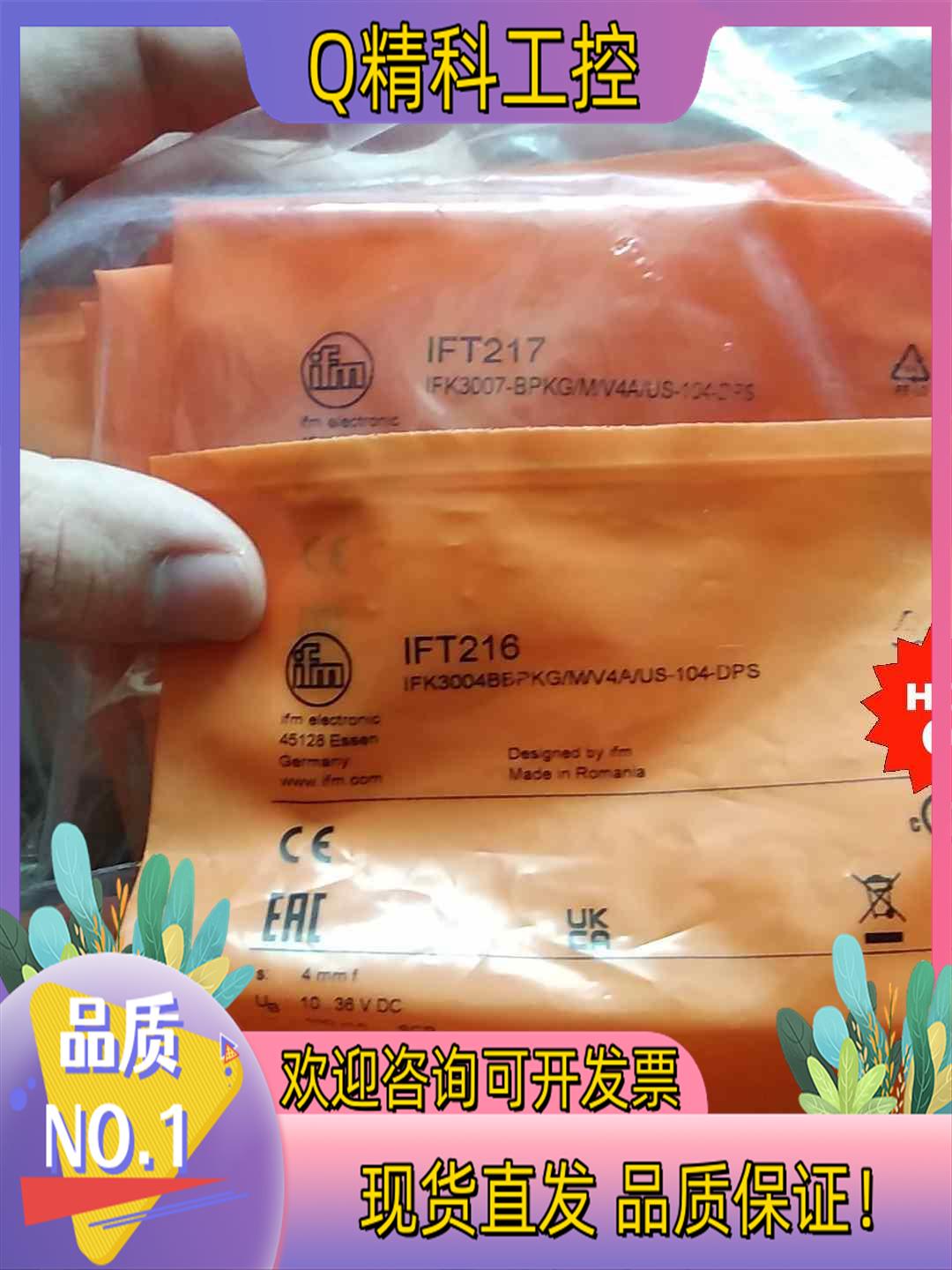 现货易福门易福门接近开关IFT216 IFT217