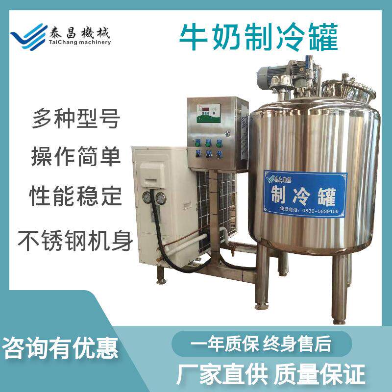 鲜奶制冷罐牛奶储存运输罐液态奶低温保鲜饮料储罐乳品保鲜冷藏罐