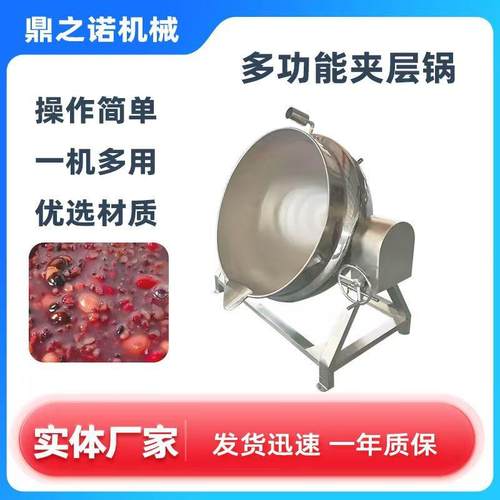 枇杷膏梨膏果酱熬制锅 果酱熬煮锅 梨膏熬制锅 调味品夹层锅设备