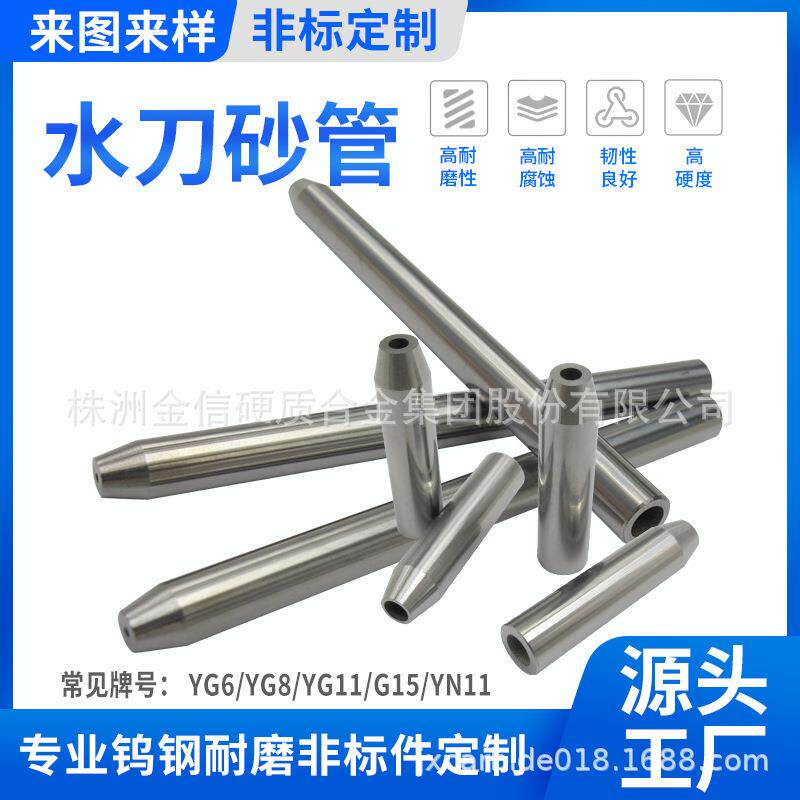 钨钢水刀配件水喷嘴砂管硬质合金砂刀管硬度高耐磨损源头工厂