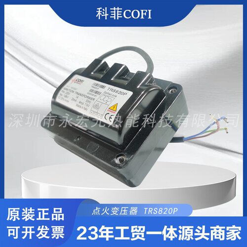 销售科菲Cofi点火变压器TRS820P原装正品