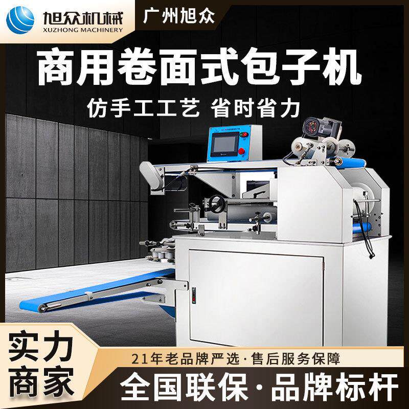 商用卷面式包子机全自动包子成型机开花馒头流沙包智能包馅机