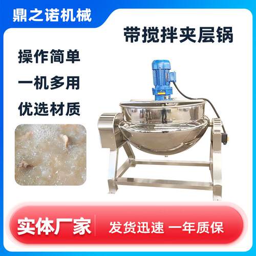 番茄酱熬制夹层锅 商用自动搅拌夹层锅 猪蹄大肠卤煮夹层锅设备