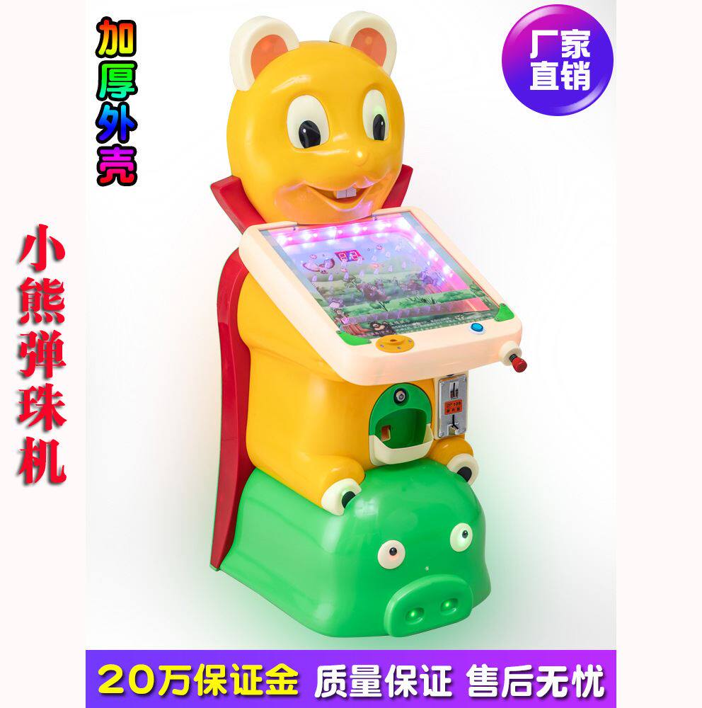 小熊弹珠机月光宝盒大型儿童吉童游戏机投币扭蛋机拍拍乐抓娃娃机