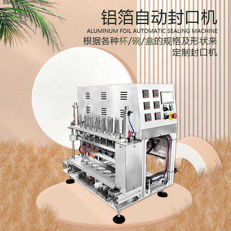 铝箔垫片膜封机 酸牛乳锡纸封盒机 果冻杯自动热封口机自产自销,办公设备/耗材/相关服务,封口机,淘宝优惠券,粉丝福利购,淘宝优惠卷