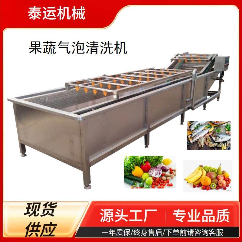 全自动水果气泡清洗机酱菜酸菜去盐清洗设备全自动大型洗菜洗果机