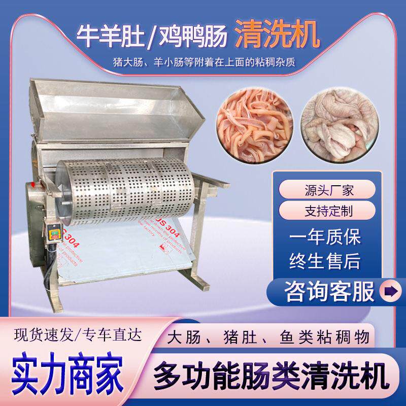 全自动滚筒式猪大肠羊肠清洗机小型洗鸭肠机鸡肠鹅肠去油去污清洗