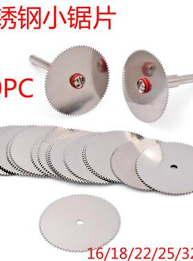 跨境木工塑料不锈钢小锯片 切割片10 pc16/18/22/25/32mm锯片