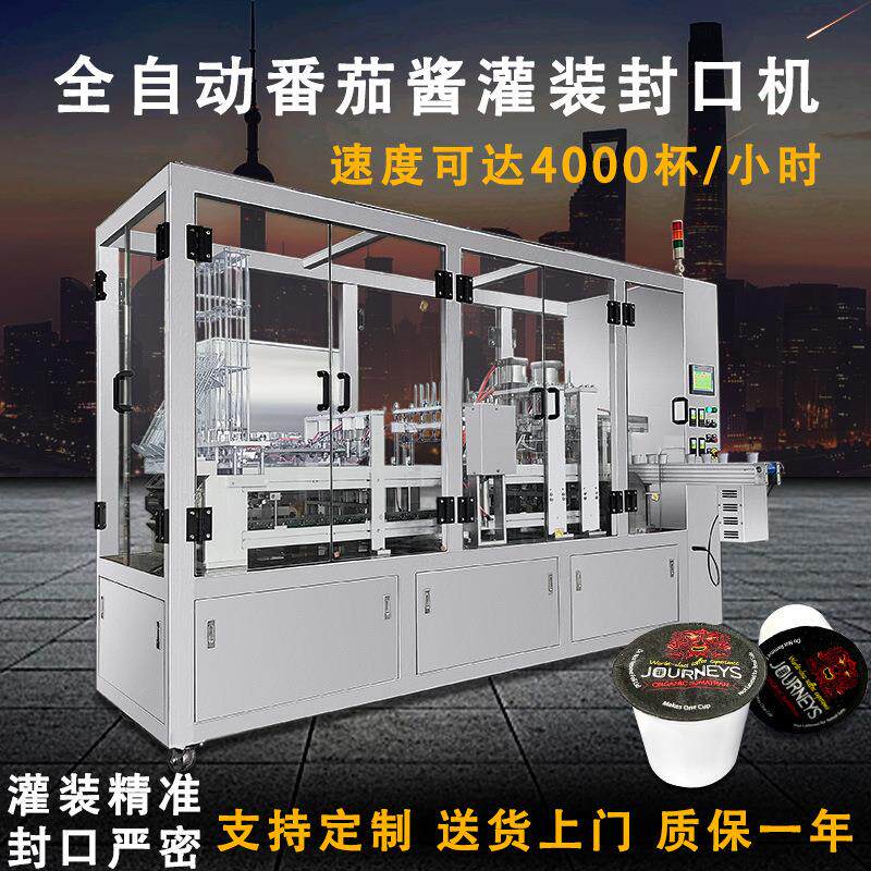 自动液体面膜灌装封口机 预制菜燕窝碗式生产线桶装方便面封杯机