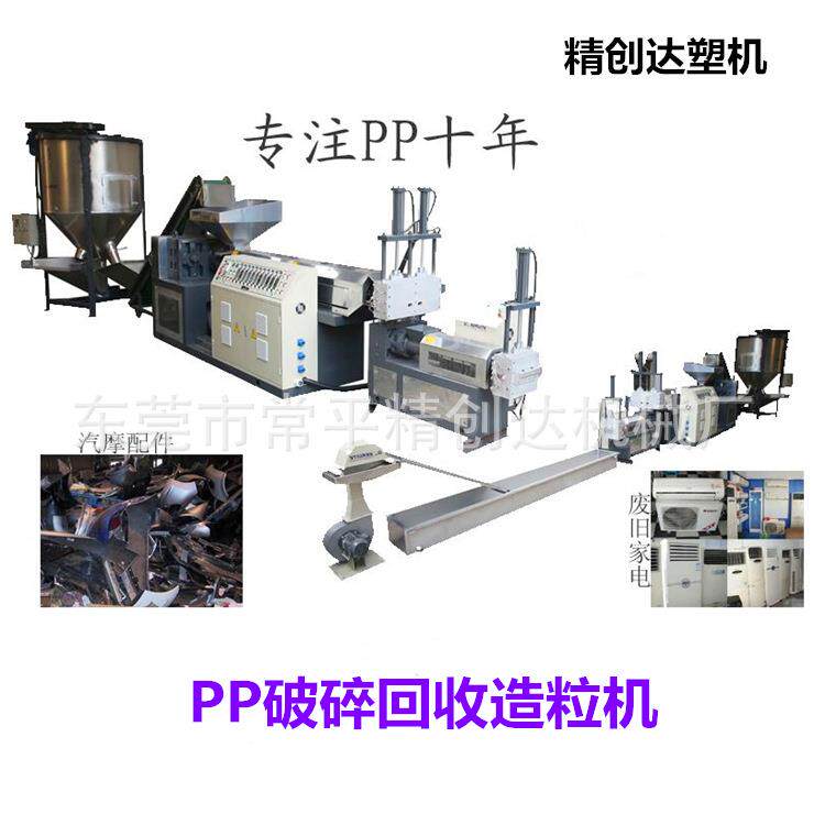 单螺杆塑料造粒机 PP，ABS，PC水口料破碎回收造粒机设备