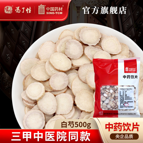 白芍500g国药冯了性中药饮片